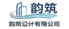韵筑设计有限公司